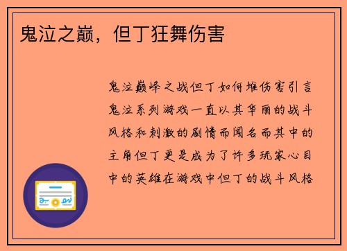 鬼泣之巅，但丁狂舞伤害